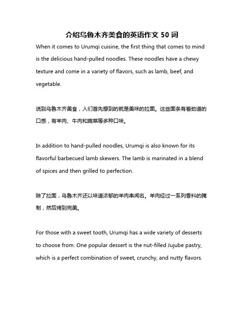 介绍乌鲁木齐美食的英语作文50词
