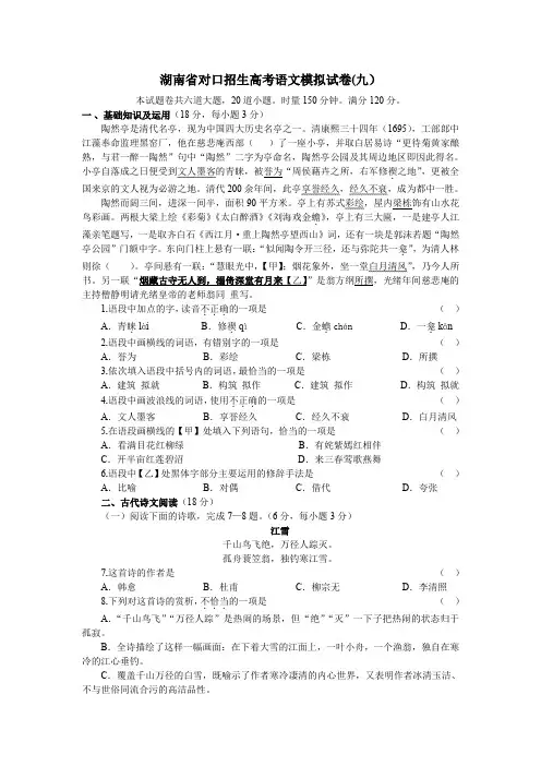 对口招生高考语文模拟试卷(九)分析