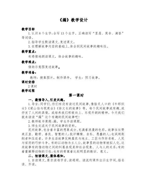 《漏》名师公开课教学设计及反思(两课时)