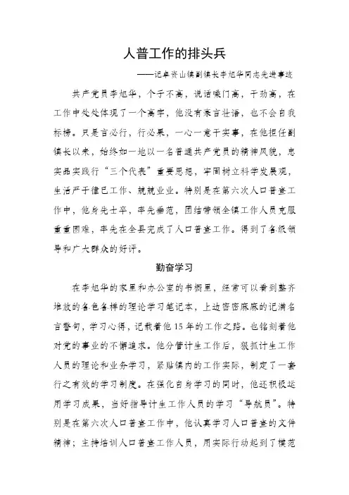 人普工作的排头兵