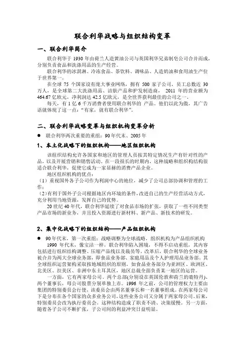 联合利华战略与组织结构变革