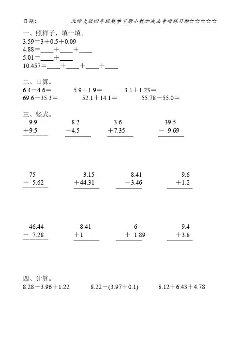 北师大版四年级数学下册小数加减法专项练习题99