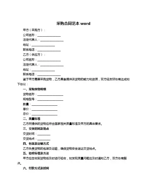 采购合同范本word