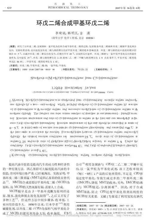 环戊二烯合成甲基环戊二烯_李琦斌