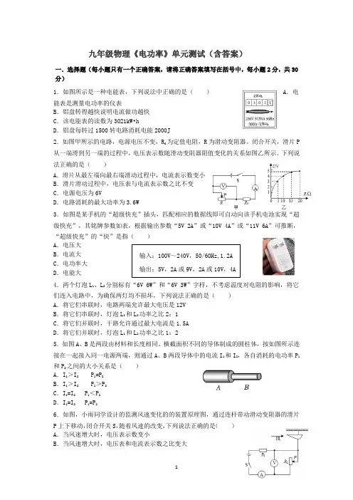 最新人教版初中物理九年级第十八章《电功率》单元测试(含答案)10