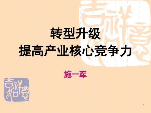 现代产业体系PPT演示文稿