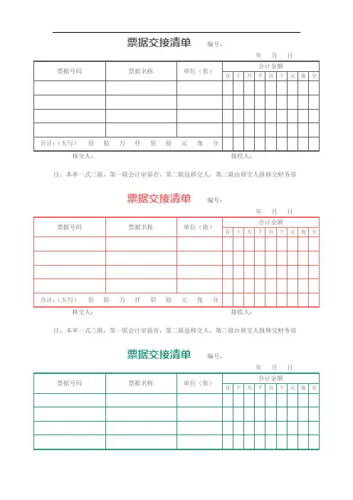 票据交接清单(一式三联)
