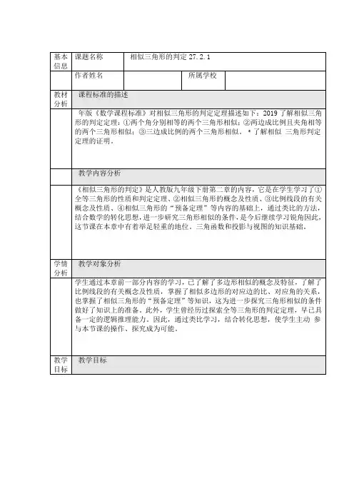 人教版九年级数学下册第二十七章2721相似三角形的判定教学设计附学案 文档资料