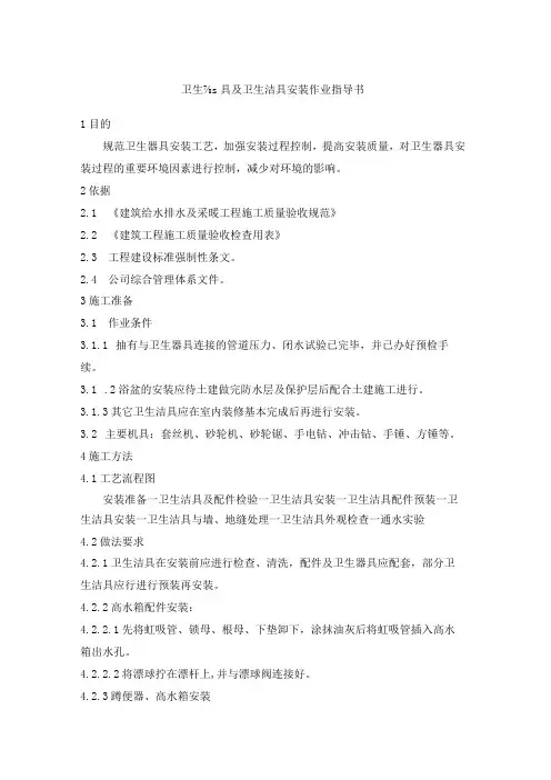 卫生器具及卫生洁具安装作业指导书