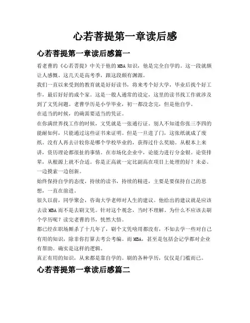 心若菩提第一章读后感