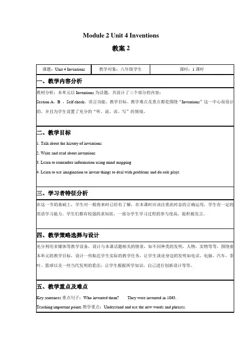Module 2 Unit 4 Inventions 教案1-公开课-优质课(上教版八上精品)