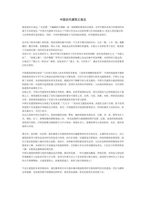 中国古代建筑之我见