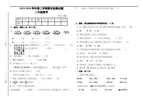 山西省大同市浑源县数学二年级2019-2020学年第二学期期末检测试题