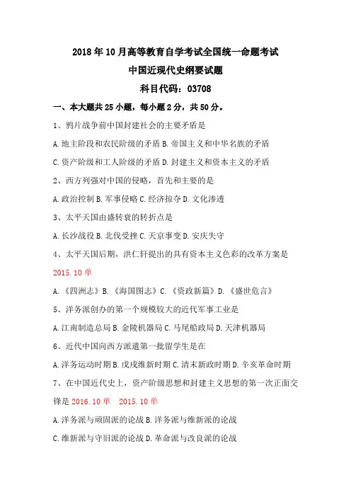 2018年10月高等教育自学考试全国统一命题考试