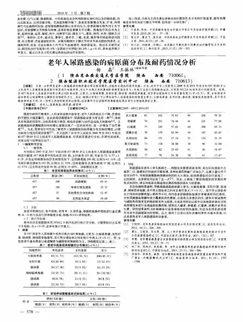 老年人尿路感染的病原菌分布及耐药情况分析