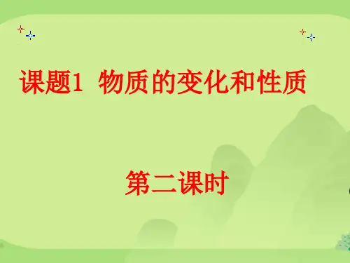 化学性质与物理性质