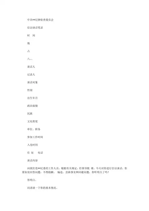 2020年信访谈话笔录(模板)