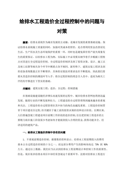 给排水工程造价全过程控制中的问题与对策