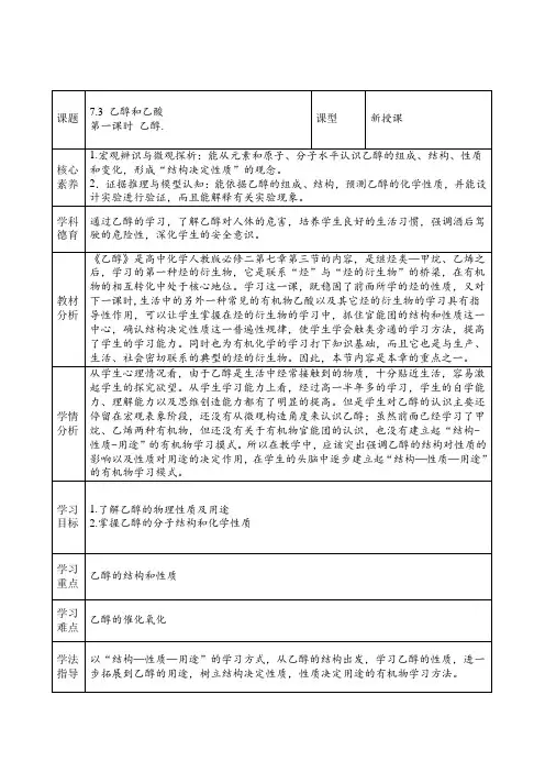 【教案】乙醇+教学设计高一下学期化学人教版(2019)必修第二册