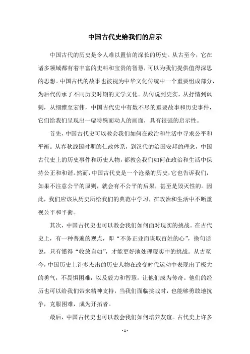 中国古代史给我们的启示