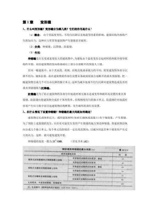 建筑构造2复习题(2013)