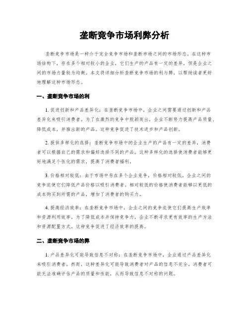 垄断竞争市场利弊分析