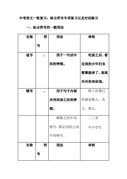 标点符号专项复习以及对应练习--中考语文一轮复习