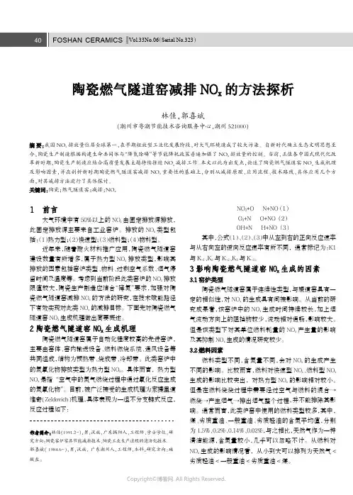 陶瓷燃气隧道窑减排NOx的方法探析