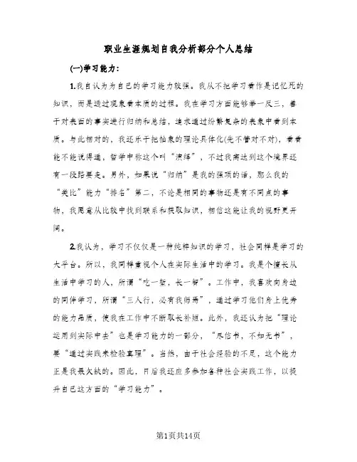职业生涯规划自我分析部分个人总结（4篇）