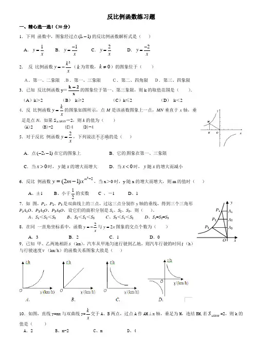 (完整版)反比例函数经典习题及答案