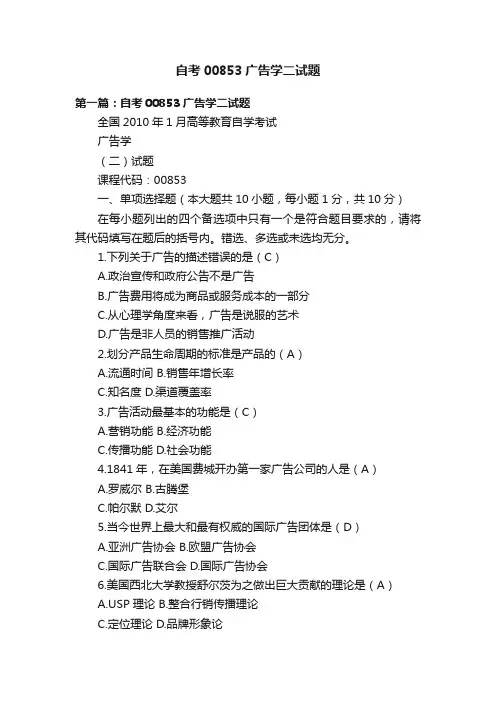自考00853广告学二试题