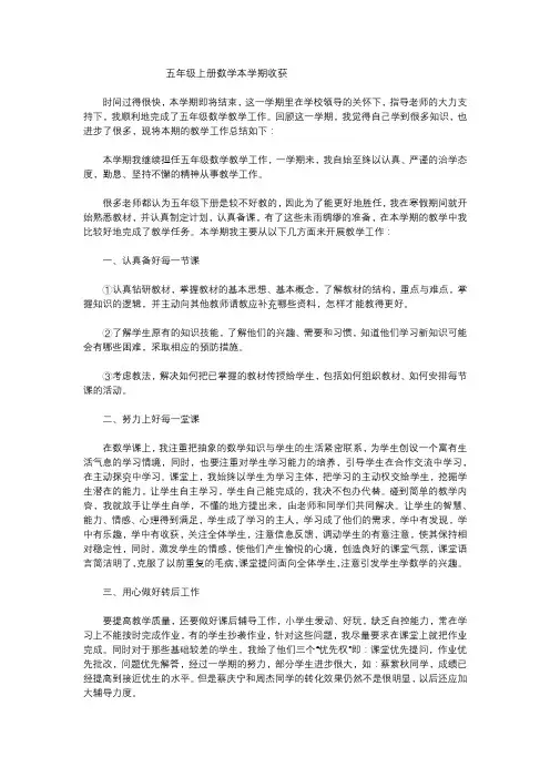 五年级上册数学本学期收获