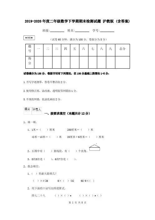 2019-2020年度二年级数学下学期期末检测试题 沪教版 (含答案)