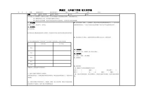 七下第16课《社戏》导学案