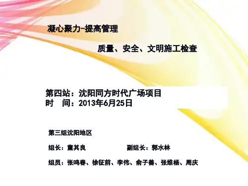 《安全文明施工》PPT课件