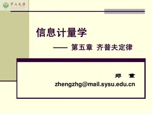 信息计量学课件09_第5章