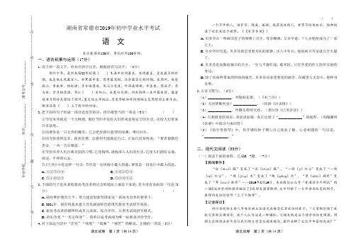 2019年湖南省常德市中考语文试卷及答案