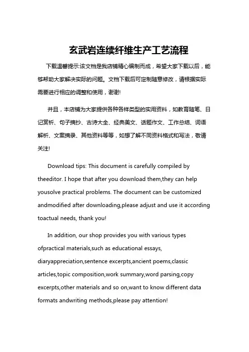 玄武岩连续纤维生产工艺流程