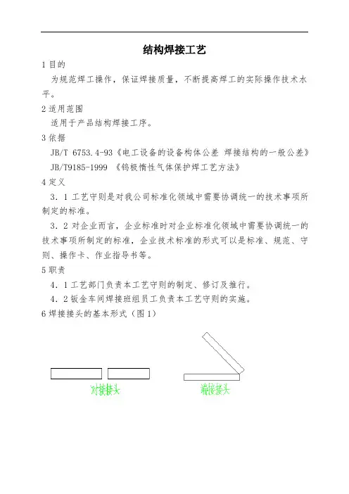 焊接工艺规程