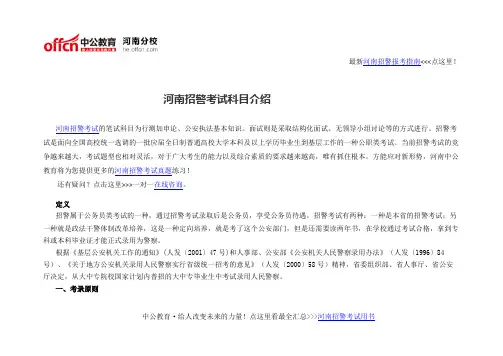 河南招警考试科目介绍