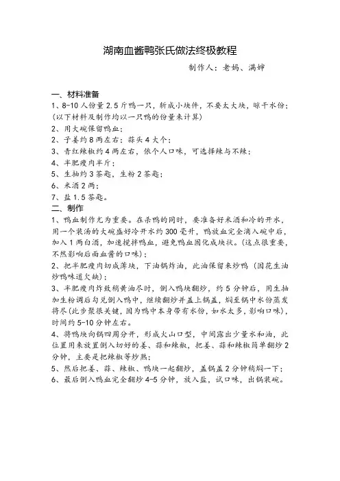 湖南血酱鸭张氏做法终极教程