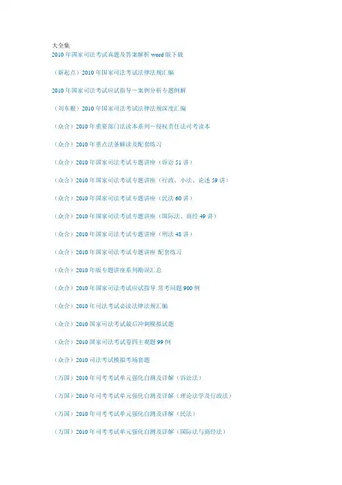司法考试书目目录大全集