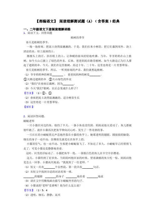 二年级【部编语文】 阅读理解测试题(A)﹙含答案﹚经典