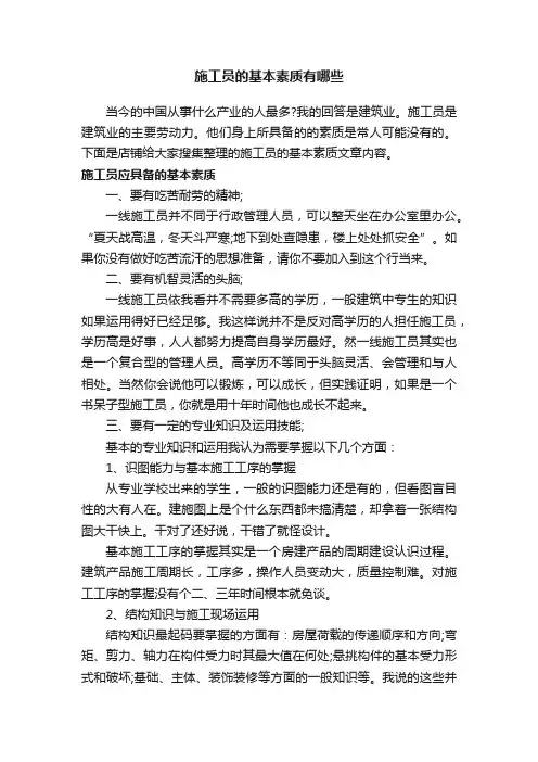 施工员的基本素质有哪些