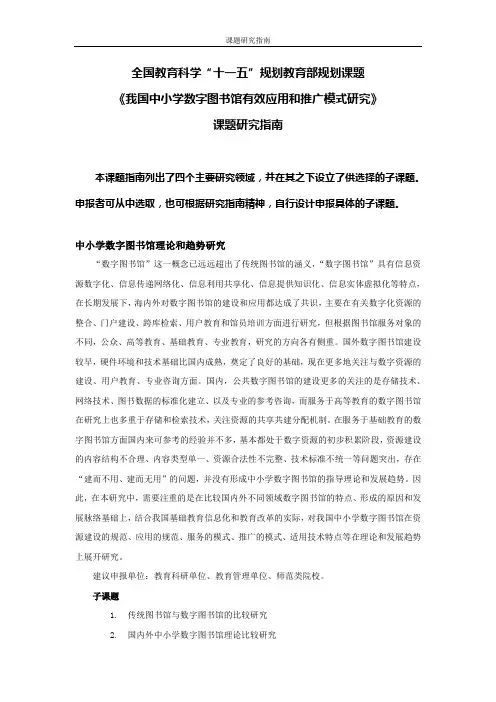 全国教育科学“十一五”规划教育部规划课题