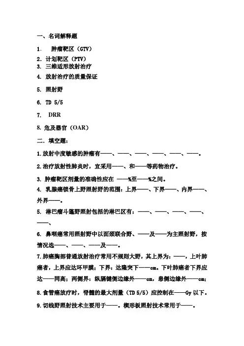 2016放射治疗技术测试题