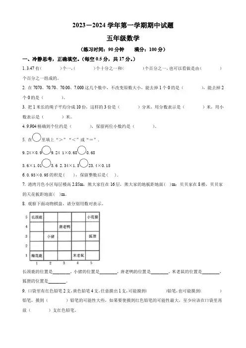 北师大版数学五年级上册《期中检测试题》附答案