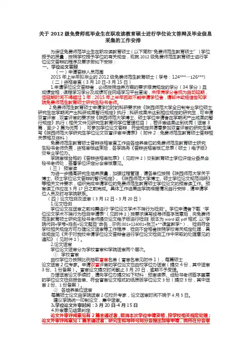 陕西师范大学研究生论文要求