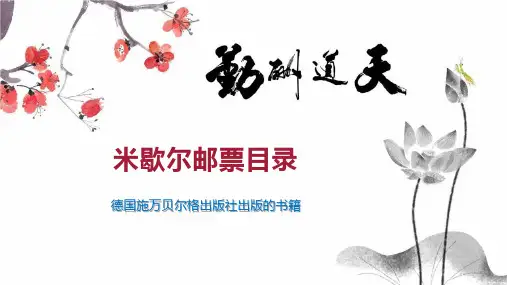 米歇尔邮票目录