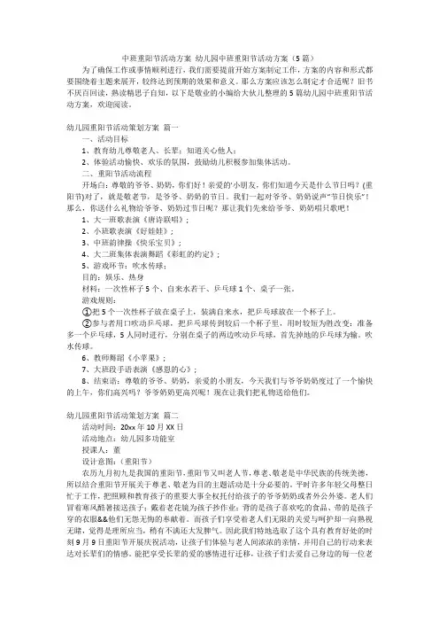 中班重阳节活动方案 幼儿园中班重阳节活动方案(5篇)